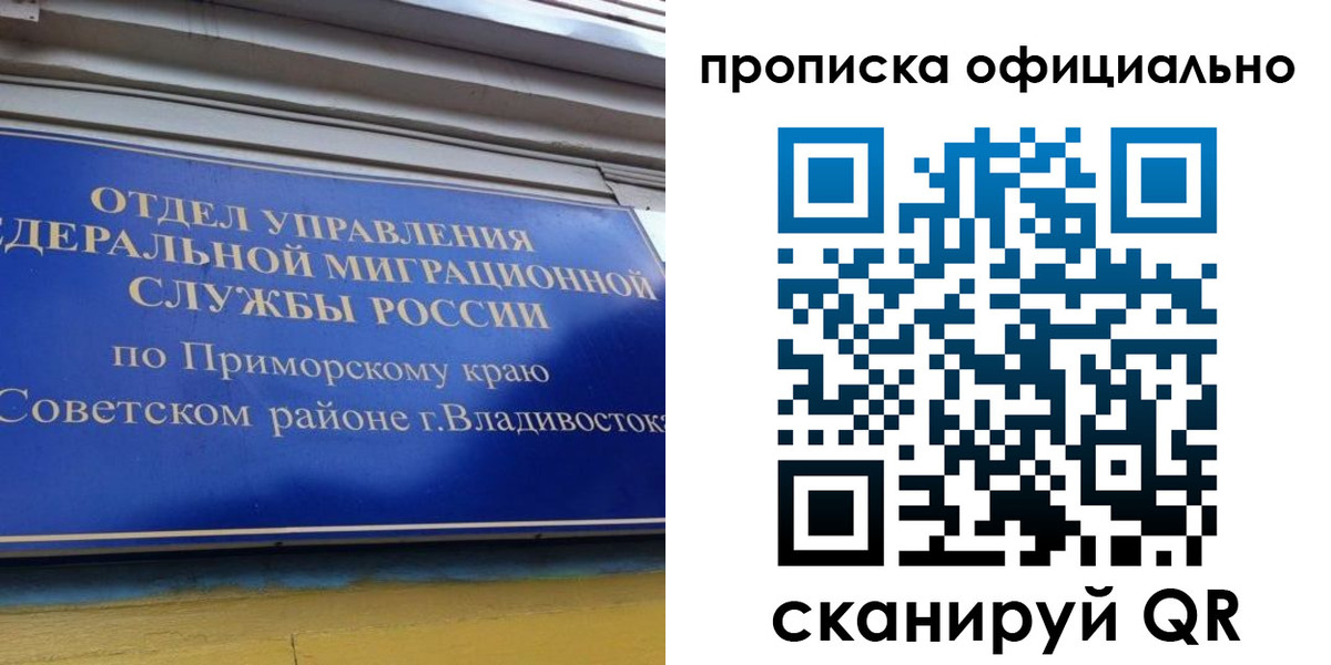 временная регистрация для школы в Комсомольске-на-Амуре