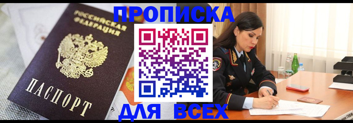 прописка в квартире в Комсомольске-на-Амуре
