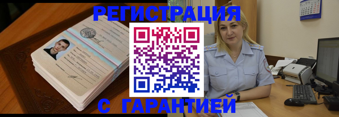 прописка законно в Комсомольске-на-Амуре