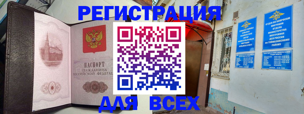 прописка регистрация в Комсомольске-на-Амуре