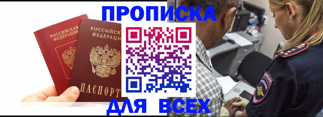 временная регистрация надежно в Комсомольске-на-Амуре