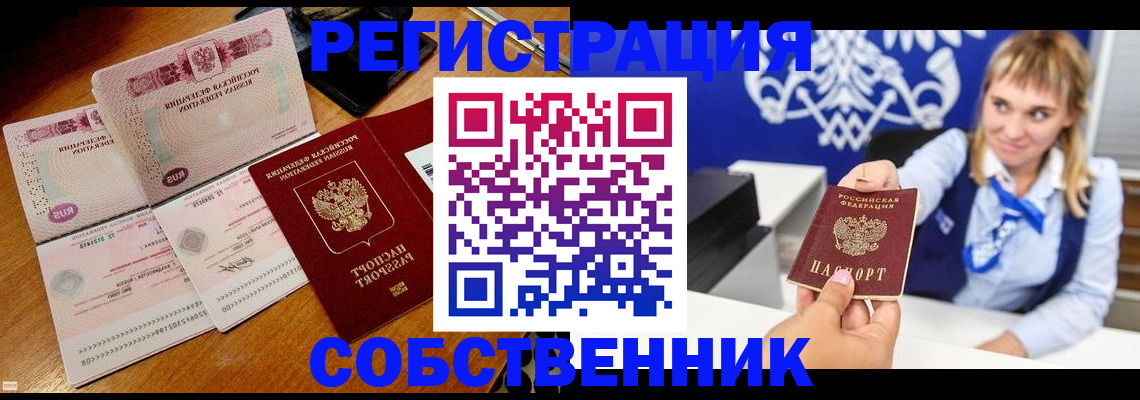 прописка штамп в Комсомольске-на-Амуре